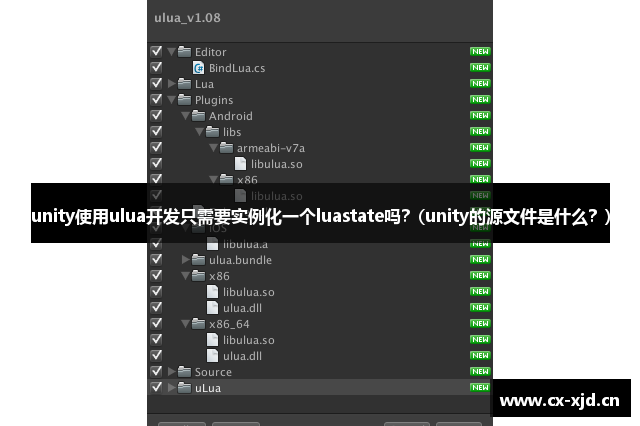 unity使用ulua开发只需要实例化一个luastate吗？(unity的源文件是什么？)