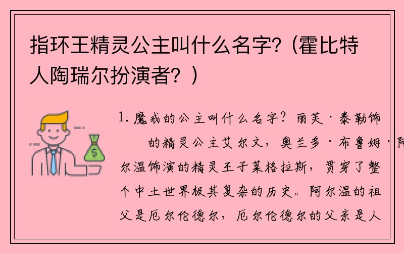 指环王精灵公主叫什么名字？(霍比特人陶瑞尔扮演者？)